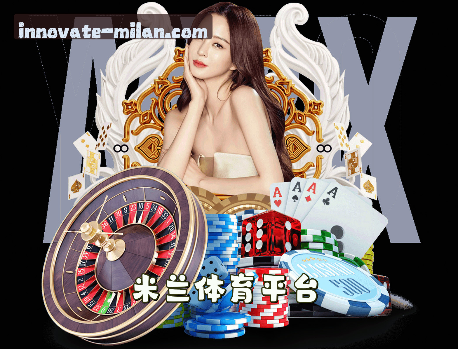 关于我们 - 米兰(MILAN)官方网站 - 引领行业创新